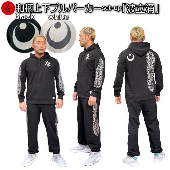 【最大限度47倍】和柄上下仕掛ける【３Ｌ～４Ｌ】プルパーカー「波立涌 月家紋」有職文様 波 月 家紋 パジャマ 汗水 パイル 京都 メンズ レディース 気が大きい大きさ 手染 京友禅