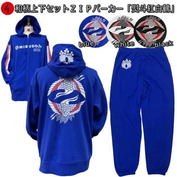 【最大限度47倍】和柄上下仕掛ける【３Ｌ～４Ｌ】ＺＩＰパーカー上衣「熨斗紅白鶴」家紋 鶴 紅白 熨斗 向い鶴 パジャマ 上下セットスウェット パイル 京都 メンズ レディース 気が大きい大きさ 手染 京友禅