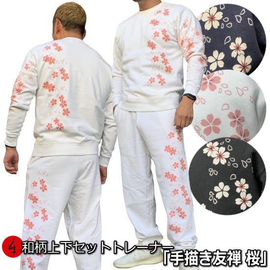 【最大限度47倍】和柄上下仕掛ける【ＸＬまでの大きさ】調教師「墨付き友禅 桜ブリザード」華 パジャマ 流汗 パイル 京都 メンズ レディース 馬鹿でかい大きさ 手染 京友禅