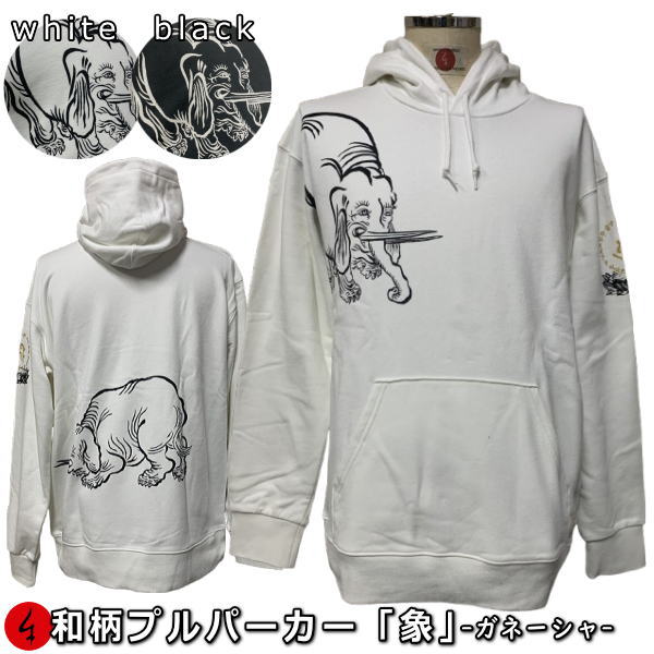 【25%OFFクーポン対象品 最大47倍】 和柄プルパーカー「像」-ガネーシャ- 仏画 神様 福 厄除け アメカジ 裏起毛 パイル 京都 メンズ レディース 大きいサイズ 生地 服 手染 京友禅 送料無料