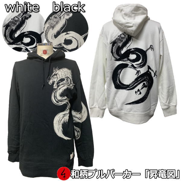 楽天市場】【30%OFF SALE】和柄プルパーカー「ドラゴン」龍 竜 入れ墨