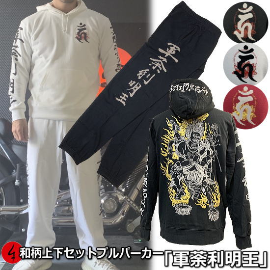 【最大限度47倍】和柄上下仕掛ける【ＸＬまでの大きさ】プルパーカー「軍荼利明王２」梵字 仏画 サンスクリット 漢字 パジャマ 流汗 パイル 京都 メンズ レディース 馬鹿でかい大きさ 手染 京友禅
