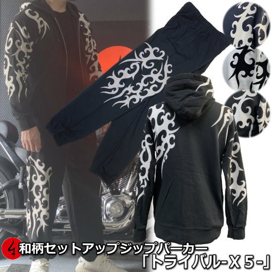 【最大限度47倍】和柄上下仕掛ける【３Ｌ～４Ｌ】ジップパーカー「トライバル-Ｘ５-」取り組みバル 唐草 タトゥー アメカジ パジャマ 汗水 パイル 京都 メンズ レディース 気が大きい大きさ 手染 京友禅