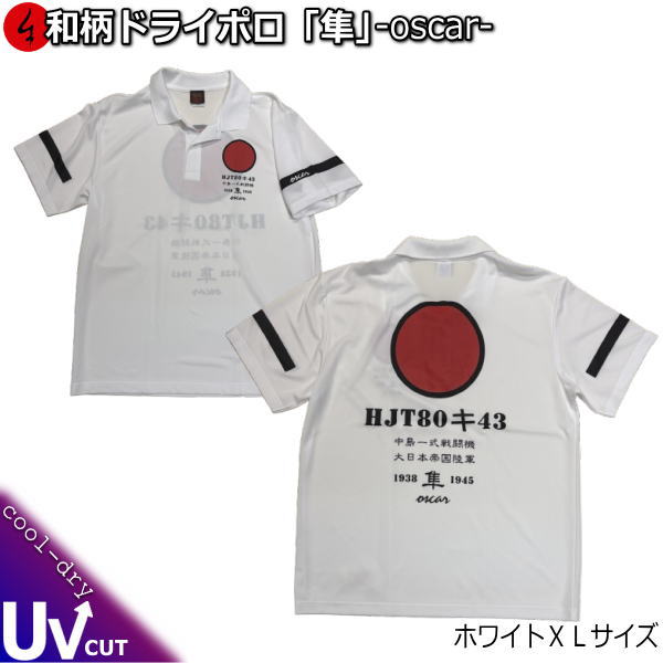 【即配ホワイトＸＬサイズ】 和柄クールドライ冷感ポロシャツ「隼-oscar-」