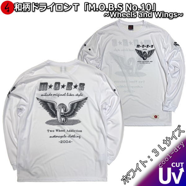 【即配ホワイト３Ｌサイズ】 和柄クールドライ冷感ロンＴ「M.O.B.S No.10」(Wheels and Wings)