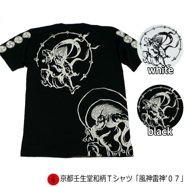 楽天市場 和柄 ｔシャツ 風神雷神 ０７ 半袖 ｔシャツ 送料無料 メンズ レディース 大きいサイズ 生地 服 手染 京友禅 和柄カジュアル工房 京都 壬生堂