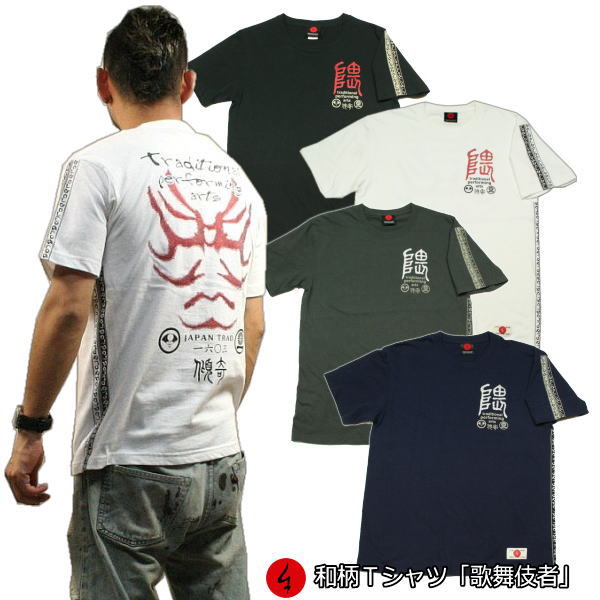 楽天市場 最大p27倍セール 和柄 ｔシャツ 歌舞伎者 半袖 ｔシャツ 京都 送料無料 メンズ レディース 大きいサイズ 生地 服 手染 京友禅 仏画 福 和柄カジュアル工房 京都壬生堂