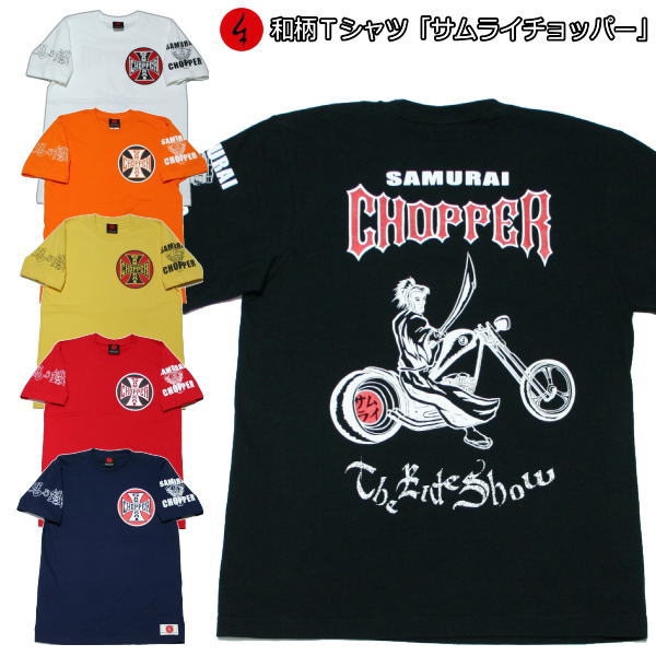 和柄Ｔシャツ「サムライチョッパー」 2Lまで 極厚生地 冬でも着れるＴシャツ 半袖 ｔシャツ 京都 送料無料 メンズ レディース 生地 服 手染 京友禅 アメカジビンテージ