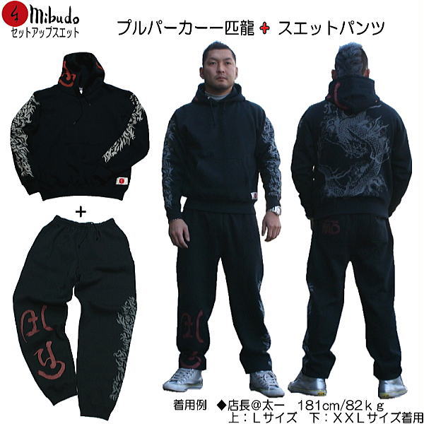 【最大限度47倍】和柄上下仕掛ける【３Ｌ～４Ｌ】プルパーカー「取り組みバル一匹龍」梵字 竜 パジャマ 汗水 貨物輸送無料 パイル 京都 メンズ レディース 気が大きい大きさ 手染 京友禅