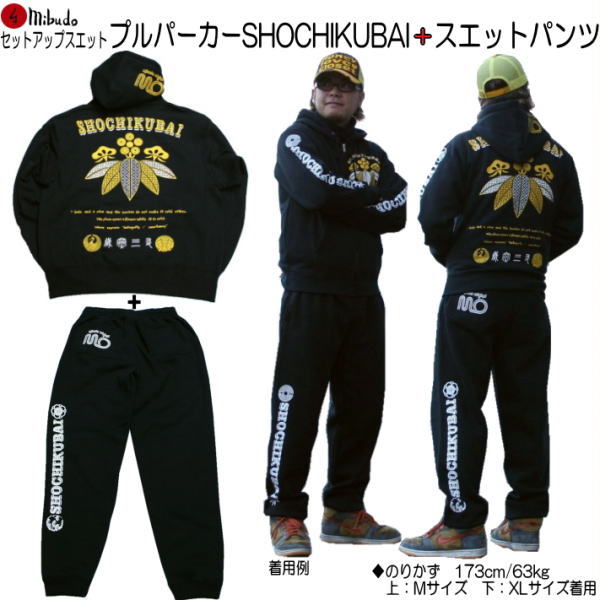 和柄上下セット 【ＸＬまでのサイズ】 プルパーカー「SHOCHIKUBAI」 福 松竹梅 アメカジ パジャマ スウェット 送料無料 パイル 京都 メンズ レディース 大きいサイズ 手染 京友禅