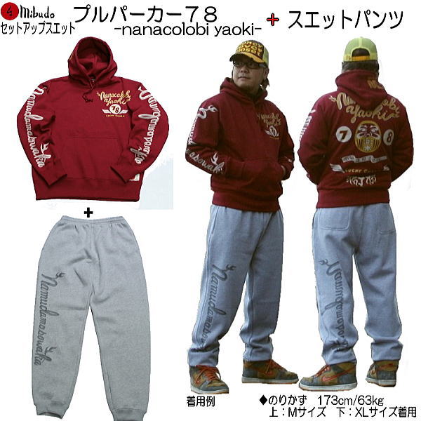 【最大限度47倍】和柄上下仕掛ける【３Ｌ～４Ｌ】プルパーカー「７８」始祖 七転び八起き アメカジ パジャマ 汗水 貨物輸送無料 パイル 京都 メンズ レディース 気が大きい大きさ 手染 京友禅