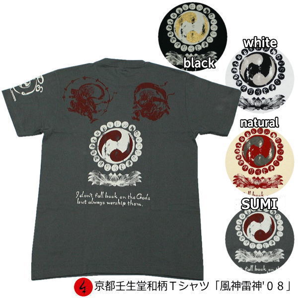 和柄Ｔシャツ 「風神雷神’０８」 2Lまで 極厚生地 冬でも着れるＴシャツ 半袖 ｔシャツ 送料無料 メンズ レディース 生地 服 手染 京友禅 梵字