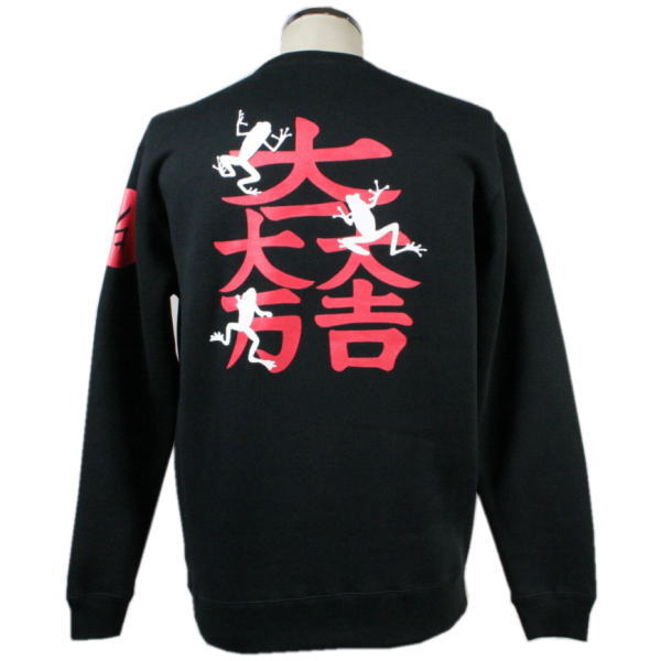 【楽天市場】和柄 トレーナー「大吉蛙」石田三成紋 かえる 大一大万大吉 福 アメカジ 裏起毛 パイル 京都 メンズ レディース 大きいサイズ 生地 服 手染 京友禅 送料無料：和柄カジュアル