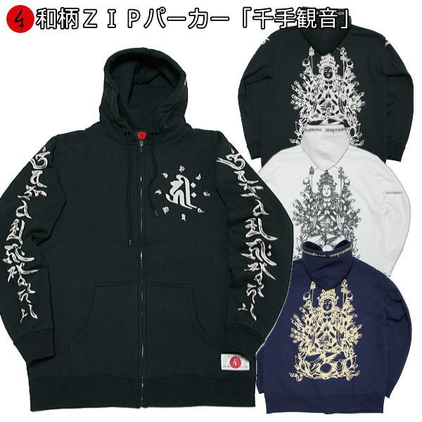 【最大限度P47倍】和柄ＺＩＰパーカー上衣「半風子」仏画 サンスクリット 梵字 裏起毛 パイル 京都 メンズ レディース 大層らしい大きさ 出どころ 服 手染 京友禅 貨物輸送無料