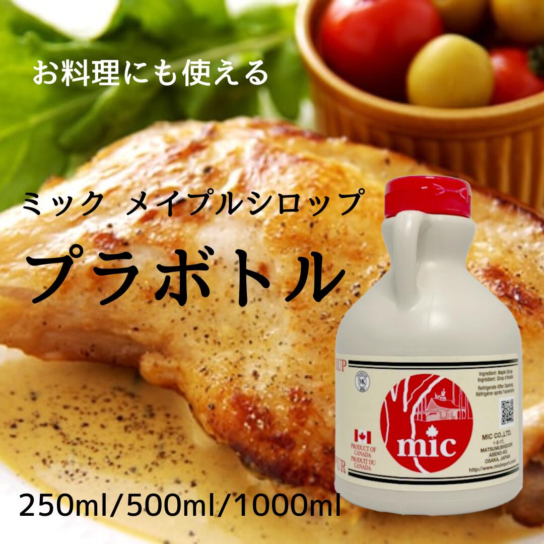 楽天市場】ミック メイプルシロップ プラボトル 1000ml (1320g)カナダ