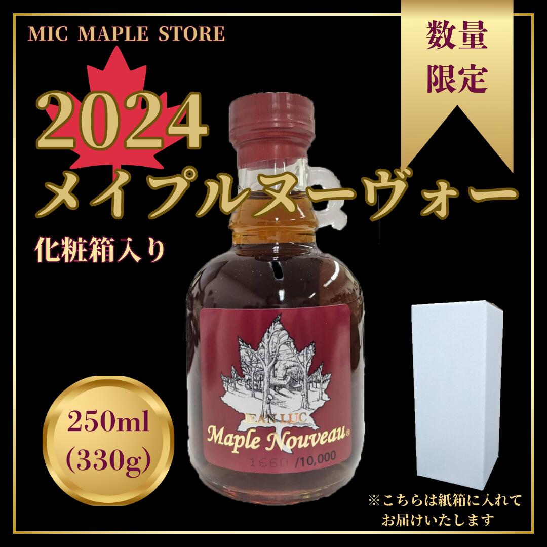 楽天市場】リニューアルメイプルシロップグラスボトル 257g 等級