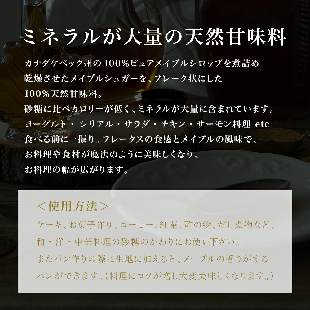 メイプルシュガーフレークス100g