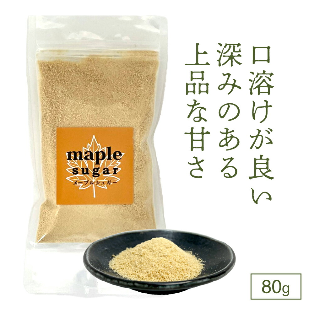 ミック メイプルシュガー 100 100g お菓子作り オーガニック コーヒー パウダー ビタミン ミネラル メイプル メイプルシロップ メープル メープルシュガー メープルシロップ 作り 料理 無添加 無着色 甘い 甘味料 砂糖 紅茶 置き換え 調味料 最大73 Offクーポン 100g ミック メイプルシュガー 100 100g お菓子作り オーガニック コーヒー パウダー ビタミン ミネラル メイプル メイプルシロップ メープル メープルシュガー メープルシロップ 作り 料理 無添加 無着色 甘い 甘味料 砂糖 紅茶 置き換え 調味料 最大73 Offクーポン 100g
