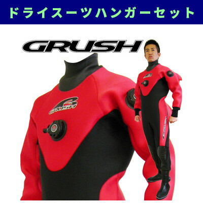 [ GRUSH ] 素っ気ない背広 メンズ RED [ ドライスーツハンガーセット ] 飛び込み競技用 スポーツ・アウトドア-マリンスポーツ