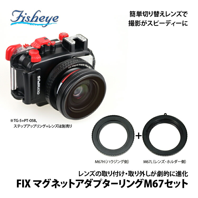 [ フィッシュアイ ] FIX マグネットアダプターリングM67仕かける[21045] 水中写真器材-ダイビング・シュノーケリング-スポーツ・アウトドア