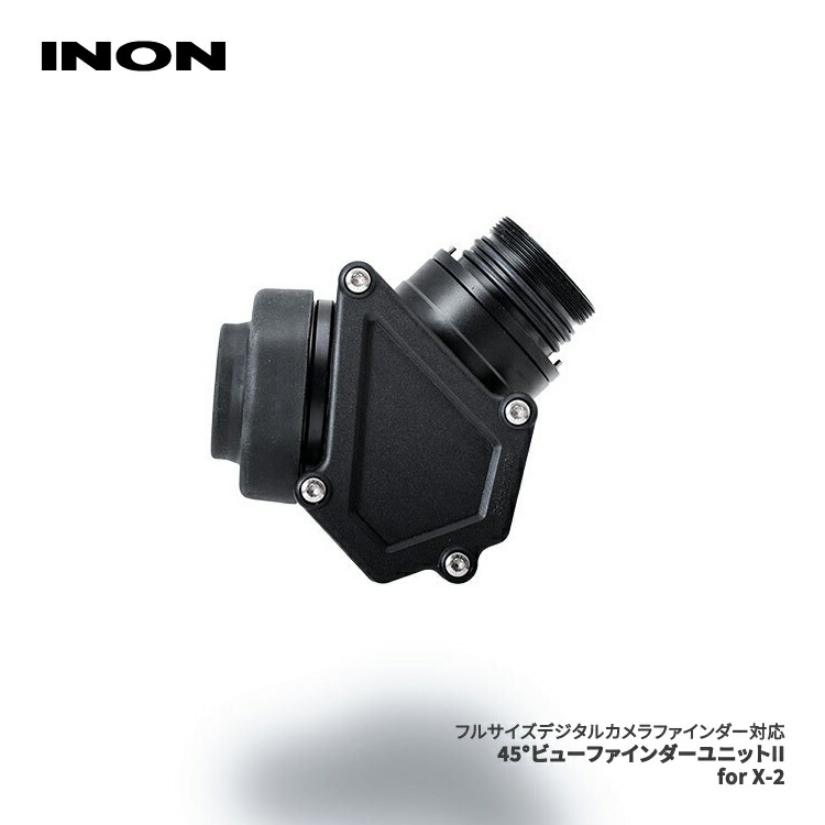 [ INON ] イノン 45°ビューファインダーユニットII for X-2 マリンスポーツ-スポーツ・アウトドア
