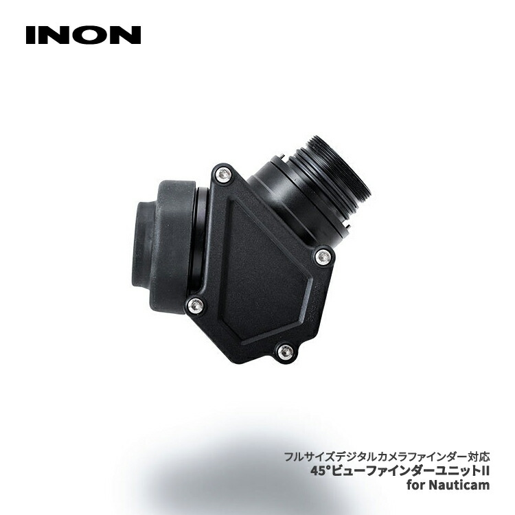 [ INON ] イノン 45°ビューファインダーユニットII for Nauticam ダイビング・シュノーケリング-水中写真器材-スポーツ・アウトドア