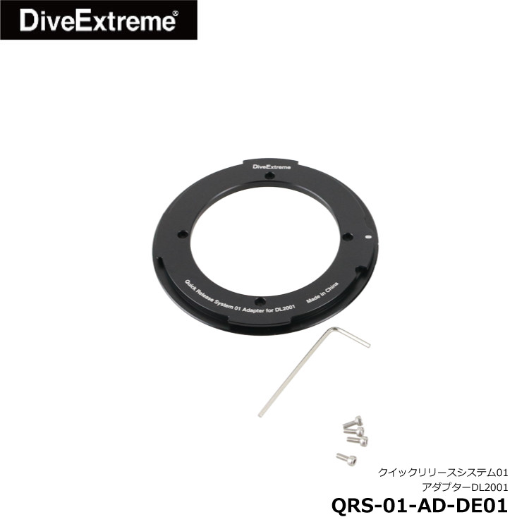 [ DiveExtreme ] クイックリリースシステム01 アダプタ DL2001用 [QRS-01-AD-DE01]