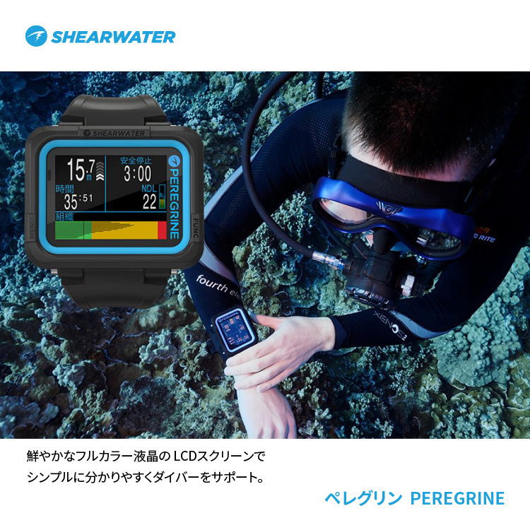 SHEARWATER シェアウォーター Peregrine ペレグリン ダイブ