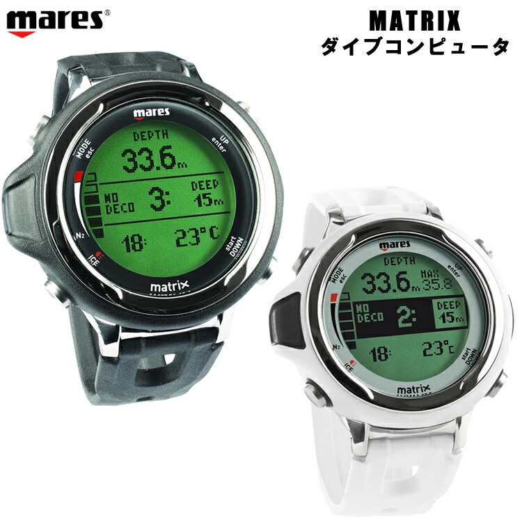 史上最も激安 楽天市場 Mares マレス マトリックス Mares Matrix ダイブコンピュータ 日本正規品 Mic Point エムアイシー２１ Mic21 超激安 Lexusoman Com