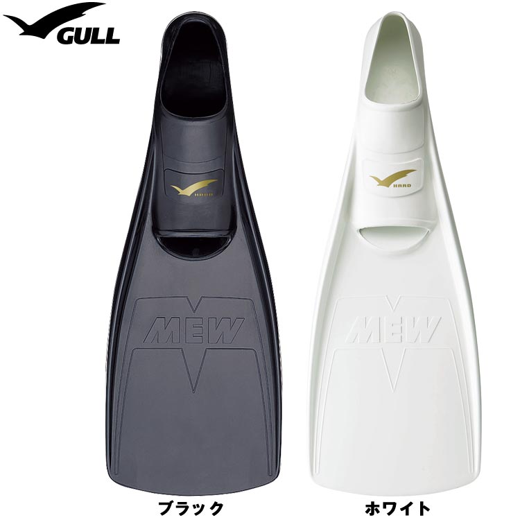 [ GULL ] ハードミューフィン HARD MEW FIN フルフットフィン [ ダイビング用フィン ] 13,514円