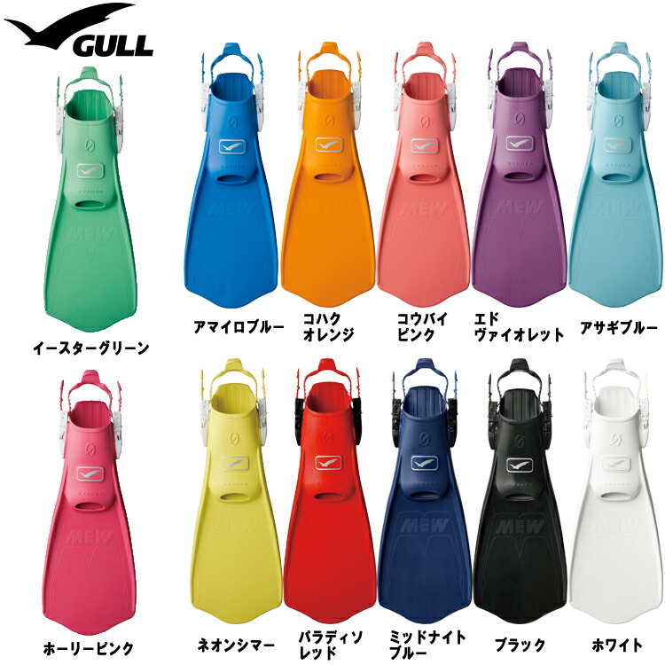 売店 ダイビング フィン GULL ガル MEW CYPHER ミューサイファー fucoa.cl