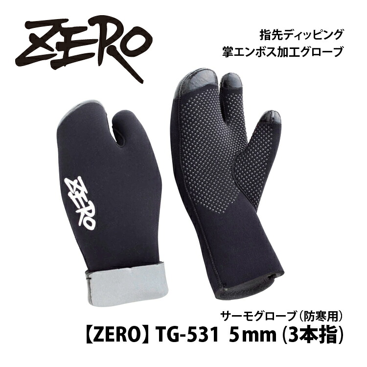[ ZERO ] TG-531 Tα サーモグローブ（5mm/3本指）[ ダイビング用グローブ ]｜エムアイシー２１（mic21）