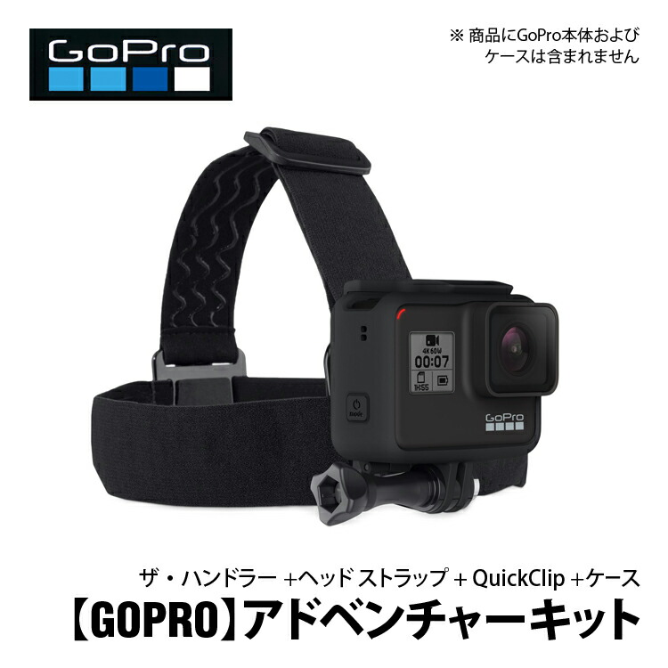 楽天市場 Gopro ゴープロ ゴープロ アドベンチャー キット ザ ハンドラー ヘッドマウント クリップ ケース Aktes 001 Hero7対応 エムアイシー２１ Mic21