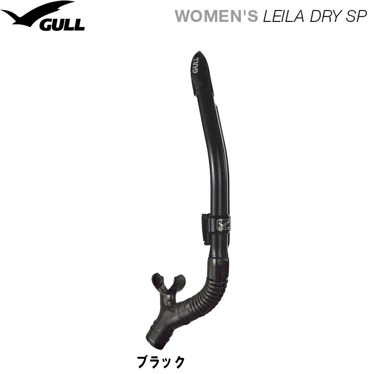 爆売り！ ダイビング スノーケル GULL ガル GS-3163 レイラドライSP LEILA DRY SP GS3163 ダイビング用スノーケル  qdtek.vn