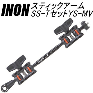 [ INON ] イノン スティックアームSS-TセットYS-MV｜エムアイシー２１（mic21）