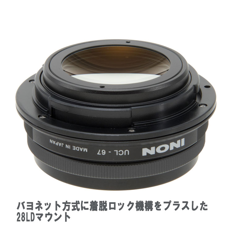 【INON】水中クローズアップレンズUCL-67LD