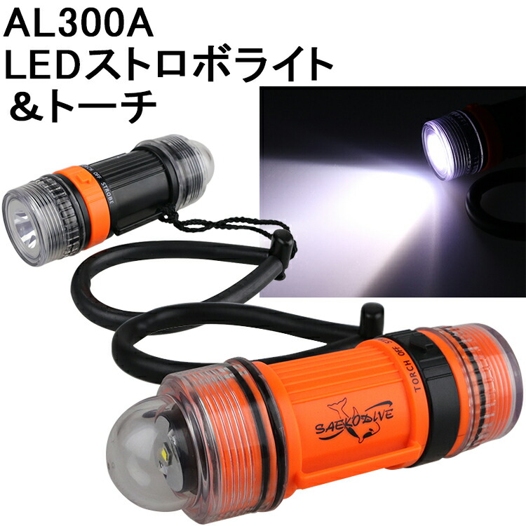 [ MURAKAMI ] AL300A LED 閃光電球点火装置＆懐中電灯 MU-7252