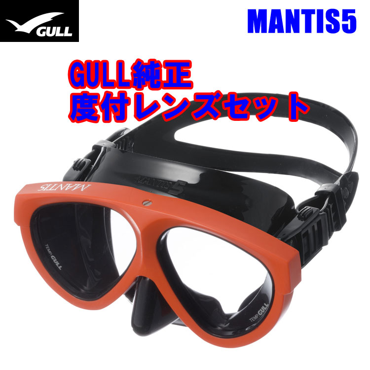 楽天市場】ダイビング [ GULL ] ガル マスク &度付きレンズ MANTIS5 純正度付きレンズセット ブラストミッドナイトブルー :  エムアイシー２１（mic21）