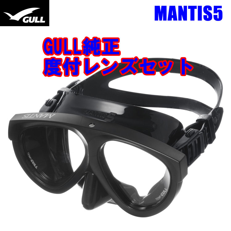 飛び込み競技 [ GULL ] ガル 恍ける \u0026度付き添い人水晶体 MANTIS5 完全無欠度付き添い人水晶体書き割り ブラストブラック