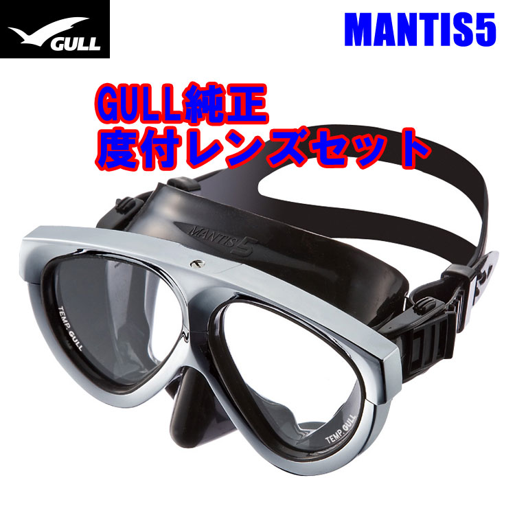 飛び込み競技 [ GULL ] ガル 恍ける \u0026度付き添い人水晶体 MANTIS5 純然たる度付き添い人水晶体書き割り メタリックシルバー