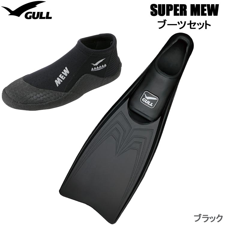 楽天市場】ダイビング フィン ブーツ2点セット [ GULL ] ガル SUPER