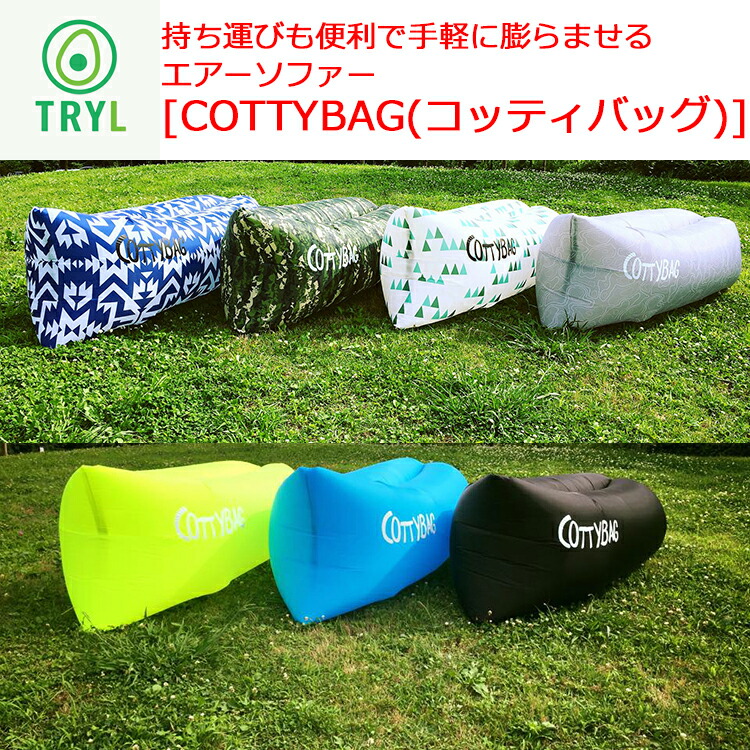 [ TRYL ] トライル 大気圏長いす COTTYBAG コッティバッグ