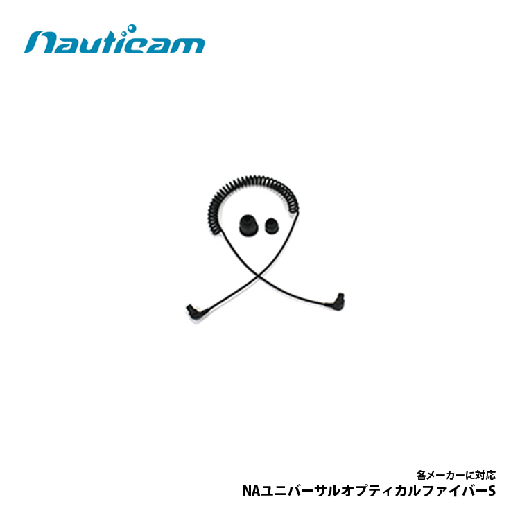 [ Nauticam ] ノーティカム NA ユニバーサルオプティカルファイバー 30463 (45珊～)