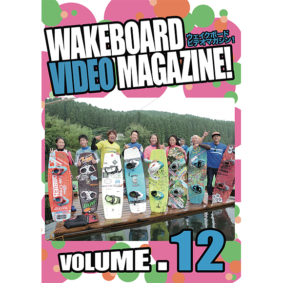 楽天市場 Wakeboard Video Magazine ウェイクボードビデオマガジン Vol 12 ネコポス対応可 エムアイシー２１ Mic21