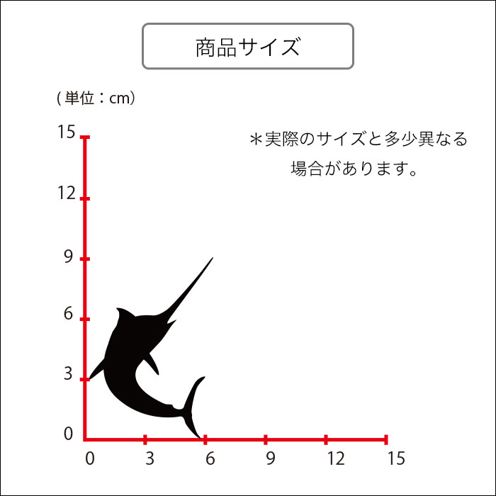 楽天市場 ウォールステッカー カジキ メカジキ カジキマグロ 釣り スイッチ コンセント 小さい 人気 かわいい 面白い シルエット シール Diy デコレーション 転写 インテリア 剥がせる リフォーム アレンジ プレゼント 飾り付け インテリア 子供部屋 壁紙シール Mic Wall