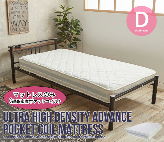 ＼新生活応援キャンペーン／【期間限定ポイント3倍 4/14 20:00～4/20 23:59】マットレス ダブル ポケットコイル おしゃれ Dサイズ 超高密度ハイグレード ニット生地 エッジサポート 耐圧分散 寝心地 北欧 お洒落 モダン デザイン シンプル 新生活 一人暮らし 体圧分散 寝心
