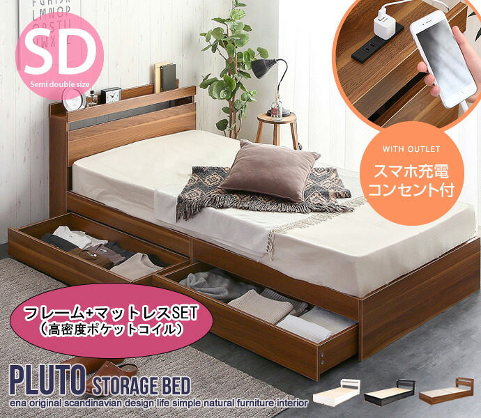 ＼新生活応援キャンペーン／【期間限定ポイント3倍 4/14 20:00～4/20 23:59】収納付きベッド マットレス付き セミダブル ベッド 引出し収納 おしゃれ SDサイズ マットレスセット 高密度アドバンス ポケットコイル 大容量収納 ヘッドボード コンセント キャスター付き 引き出 45,048円