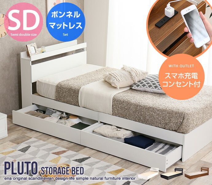 ＼新生活応援キャンペーン／【期間限定ポイント3倍 4/14 20:00～4/20 23:59】収納付きベッド マットレス付き セミダブル ベッド 引き出し収納 おしゃれ SDサイズ マットレスセット ボンネルマットレス 大容量収納 ヘッドボード コンセント キャスター付き 引き出し 北欧 お
