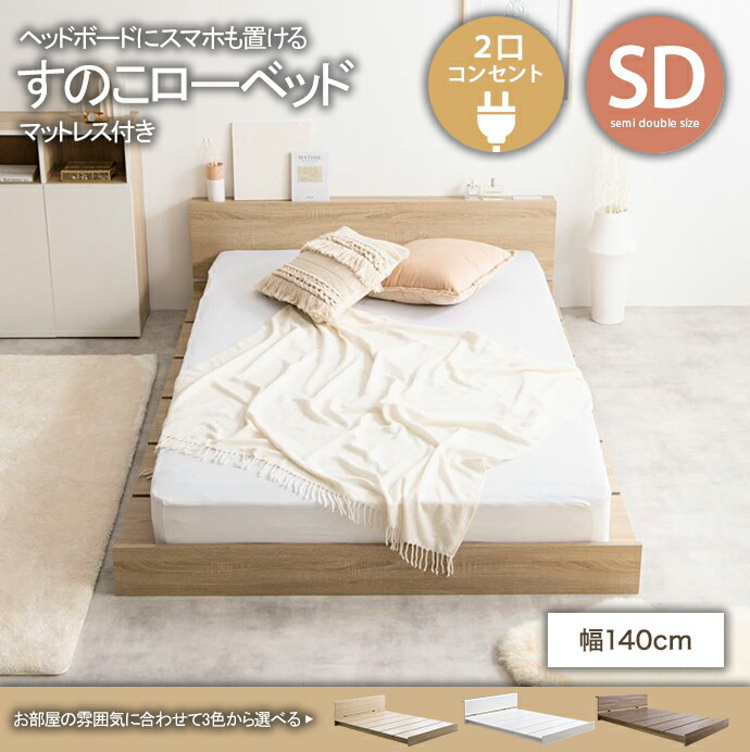 ＼当店制限事項社会的運動／【15倍 尖んがり 5/9～5/24 まで】すのこ臥榻 臥榻 空蝉ダブル 置き目印字機 置き目 幅ひろい 幅 140 珊 今めかしい 格好のいい 北欧 寝具 室内装飾 快眠 御休み 韓国 マットレス 仕かける 分かりやすい ワンルーム 一人暮らし コハビテーション 省あき場所 湿り気打つ手 菌類打つ手 湿 インテリア・寝具・収納-フレーム・マットレスセット