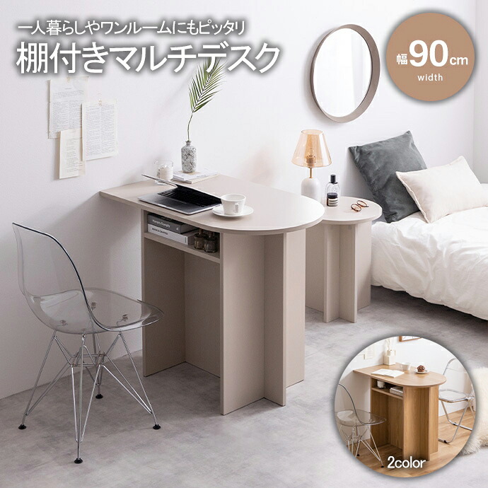 【※ポイント3倍 お買い物マラソン期間限定※ 4/4 20:00～4/10 01:59】マルチデスク 棚 デスク 机 テーブル 韓国 インテリア おしゃれ 北欧 コンパクト 小さめ モダン ワンルーム 一人暮らし 同棲 勉強机 学習机 新生活 模様替え カフェ 食卓 リモート 作業台 省スペース お